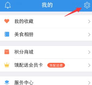 餓了么App自動(dòng)定位怎么關(guān)掉?具體操作流程