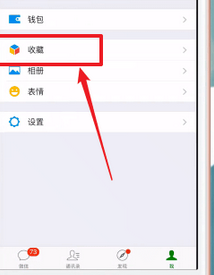 微信如何找到收藏？ 微信的收藏位置在哪？