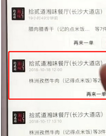 餓了么中如何聯系商家？具體操作流程介紹