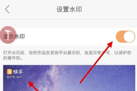快手APP怎么設(shè)置水印？基礎(chǔ)操作步驟