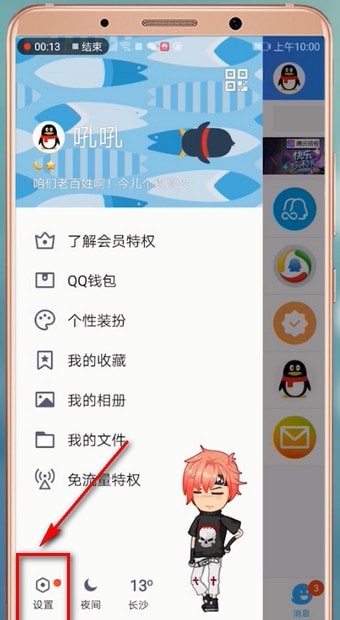 手機(jī)QQ怎么切換賬號(hào)？具體操作步驟