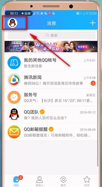 手機(jī)QQ怎么切換賬號(hào)？具體操作步驟