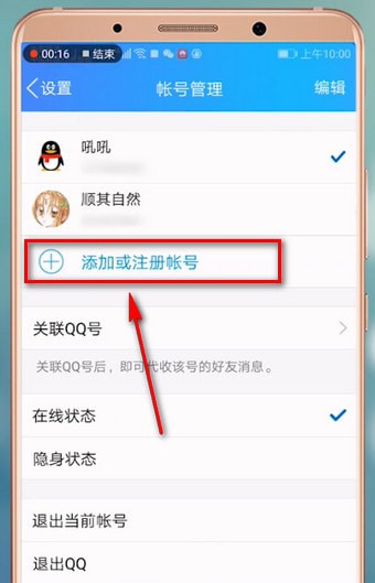 手機(jī)QQ怎么切換賬號(hào)？具體操作步驟