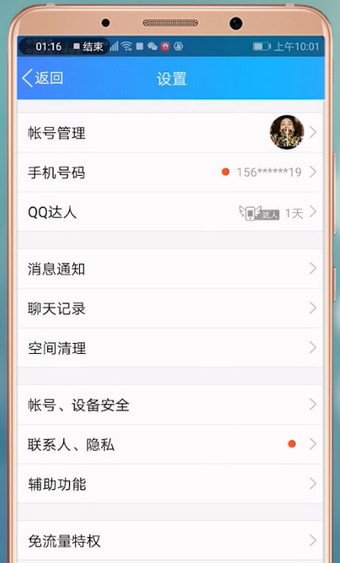 手機(jī)QQ怎么切換賬號(hào)？具體操作步驟