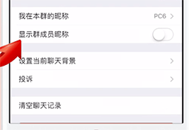 微信如何顯示群昵稱？ 微信顯示群昵稱方法教程解答！