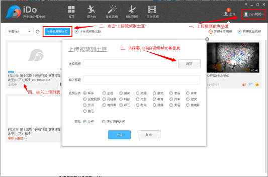 優酷iDo軟件怎么操作?具體使用過程講解