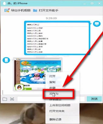 手機(jī)QQ怎么將照片保存到電腦中。具體操作流程介紹