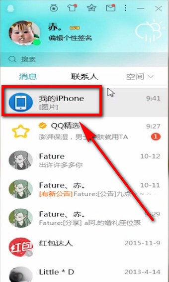 手機(jī)QQ怎么將照片保存到電腦中。具體操作流程介紹