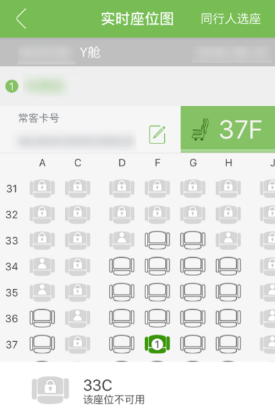 航旅縱橫App為他人辦理手機選座業(yè)務的詳細操作方法