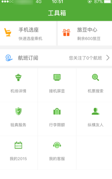 航旅縱橫App為他人辦理手機選座業(yè)務的詳細操作方法