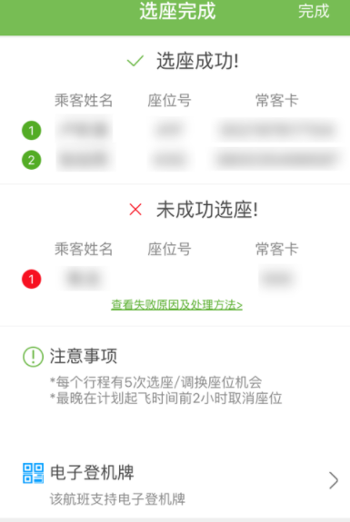 航旅縱橫App為他人辦理手機選座業(yè)務的詳細操作方法