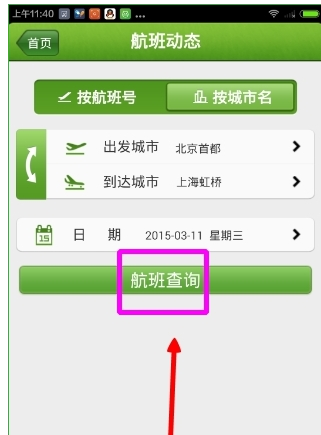 航旅縱橫APP如何關注航班？詳細操作流程