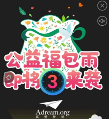 淘寶公益紅包如何領(lǐng)取？ 公益福包雨活動(dòng)玩法攻略介紹！