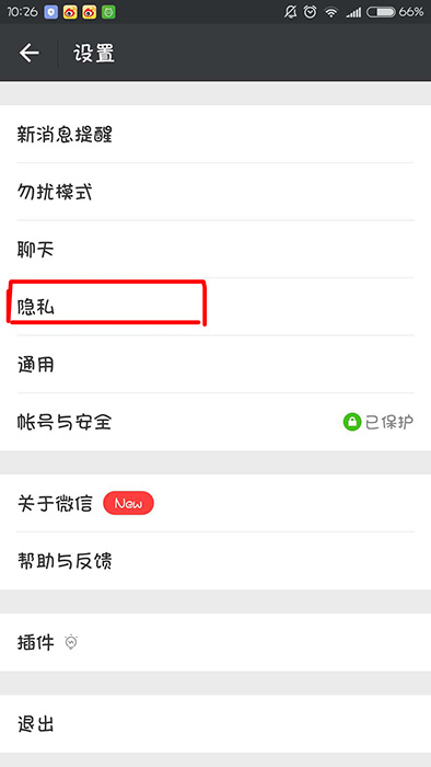 手機微信如何設(shè)置朋友圈只顯示三天_具體操作步驟