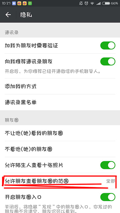 手機微信如何設(shè)置朋友圈只顯示三天_具體操作步驟