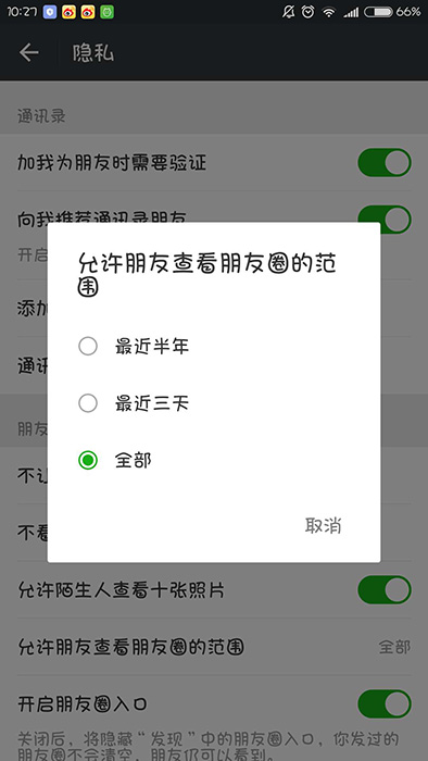手機微信如何設(shè)置朋友圈只顯示三天_具體操作步驟