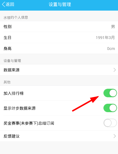 qq運(yùn)動如何關(guān)閉 qq運(yùn)動排行關(guān)閉教程