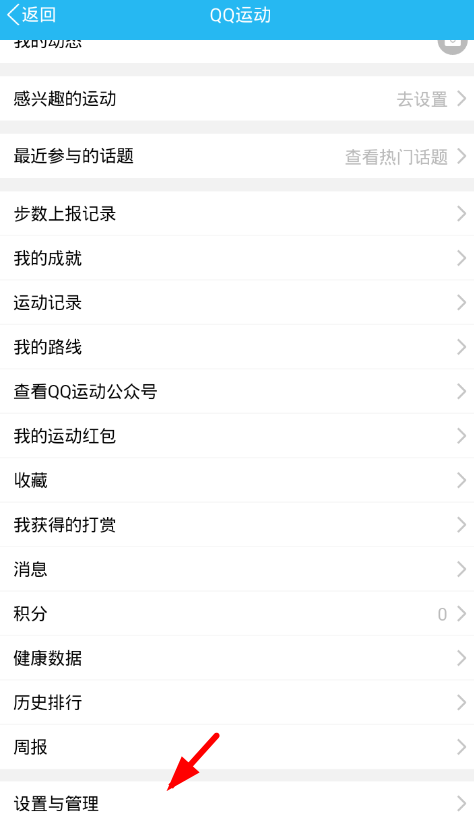 qq運(yùn)動如何關(guān)閉 qq運(yùn)動排行關(guān)閉教程