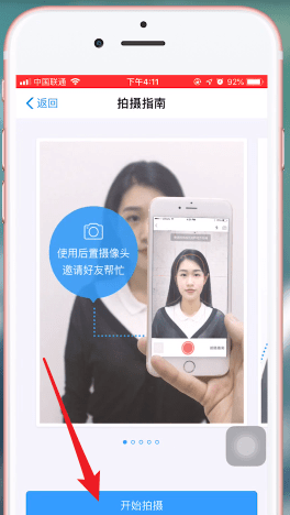 支付寶如何拍攝出一寸證件照？具體操作流程介紹