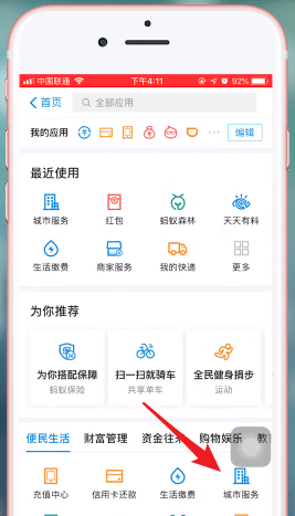 支付寶如何拍攝出一寸證件照？具體操作流程介紹