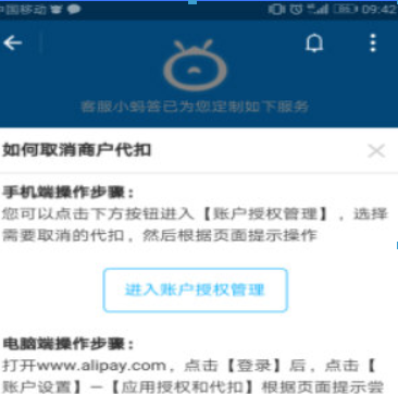 支付寶代扣如何關閉？ 支付寶代扣服務關系解除教程解答！