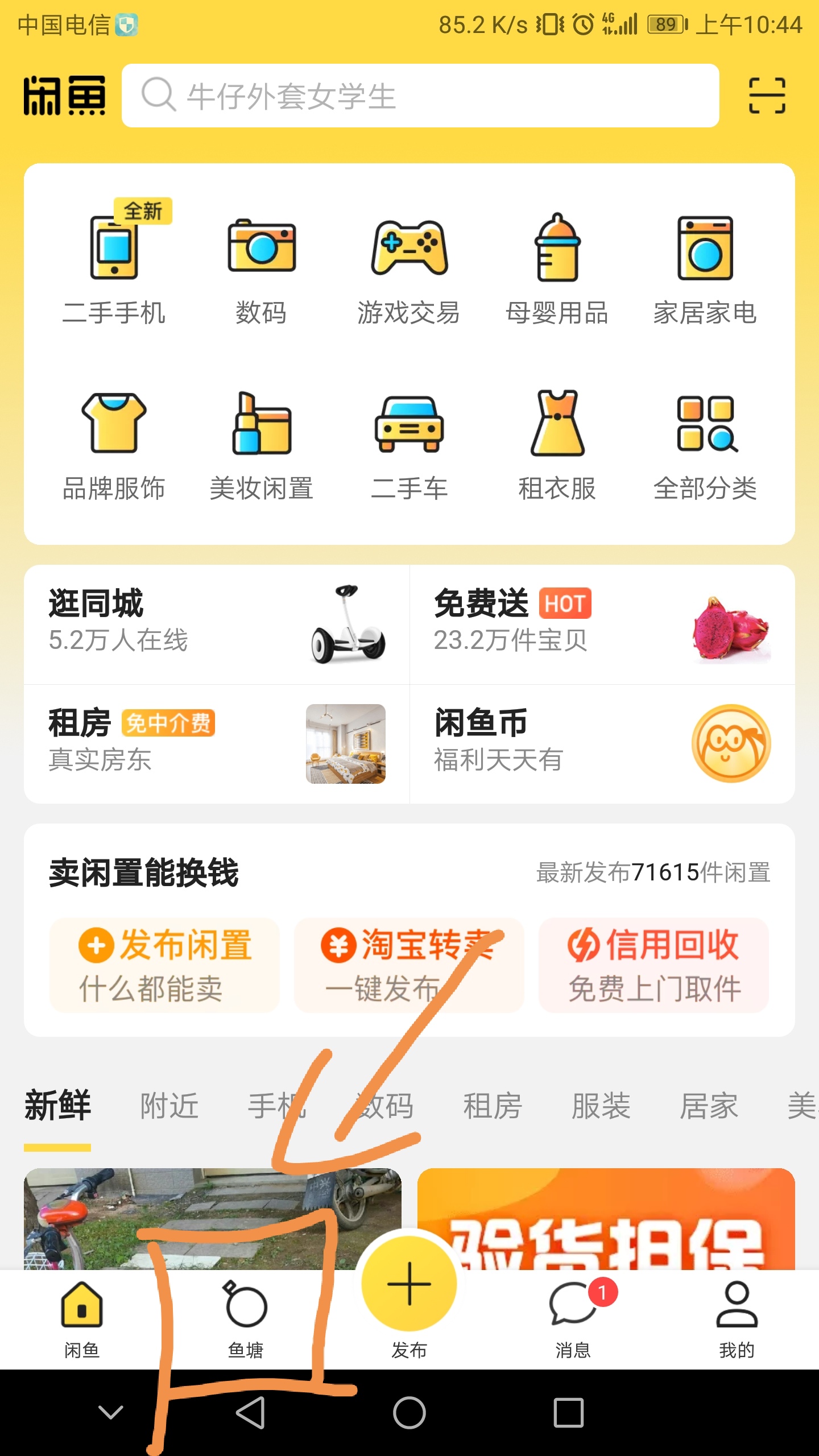 閑魚如何退出魚塘？具體操作方法介紹