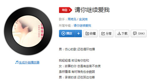 抖音請你繼續(xù)愛我是什么歌 請你繼續(xù)愛我歌詞介紹