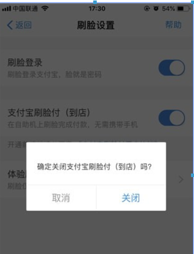 支付寶如何關閉刷臉？支付寶刷臉功能關閉方法介紹！