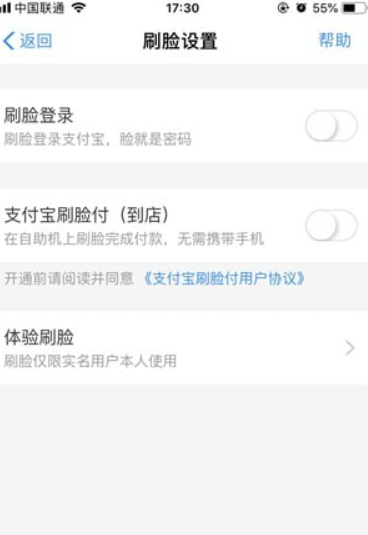 支付寶如何關閉刷臉？支付寶刷臉功能關閉方法介紹！