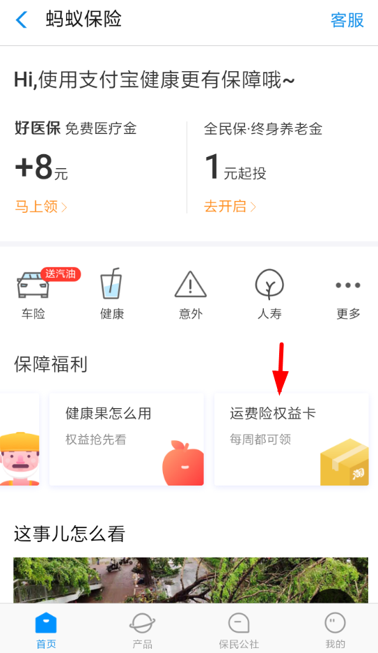 支付寶運費險權益卡如何領??？支付寶運費險權益卡領取攻略介紹！