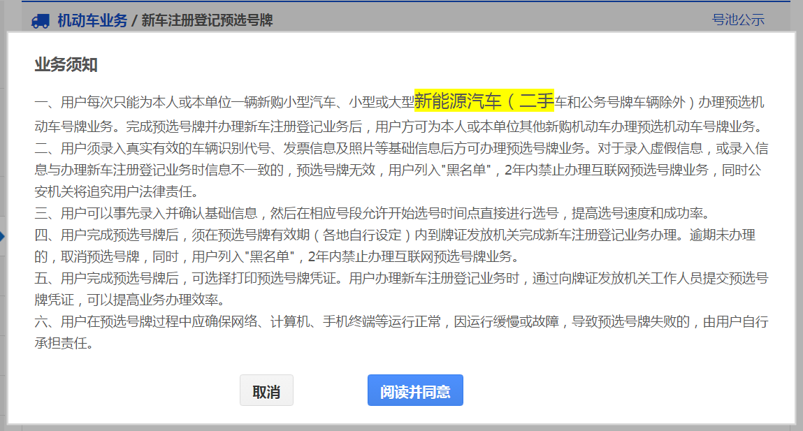 交管12123軟件新車預(yù)約選號具體操作步驟