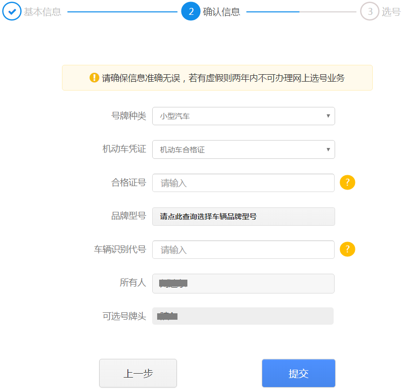 交管12123軟件新車預(yù)約選號具體操作步驟