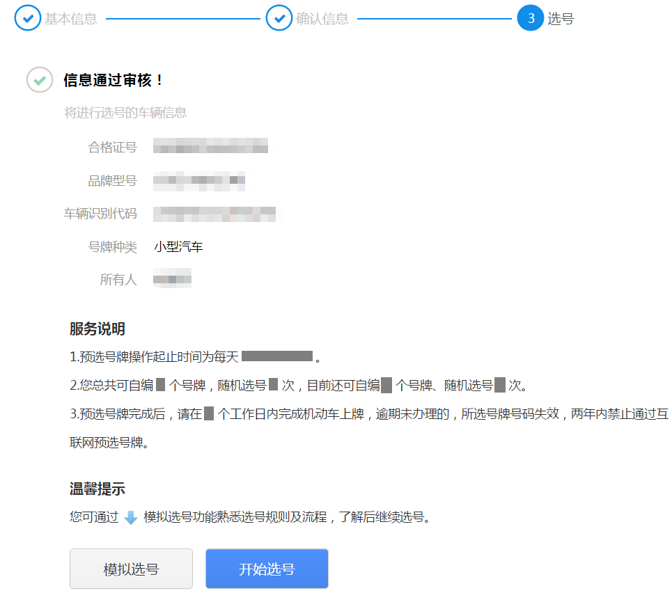 交管12123軟件新車預(yù)約選號具體操作步驟