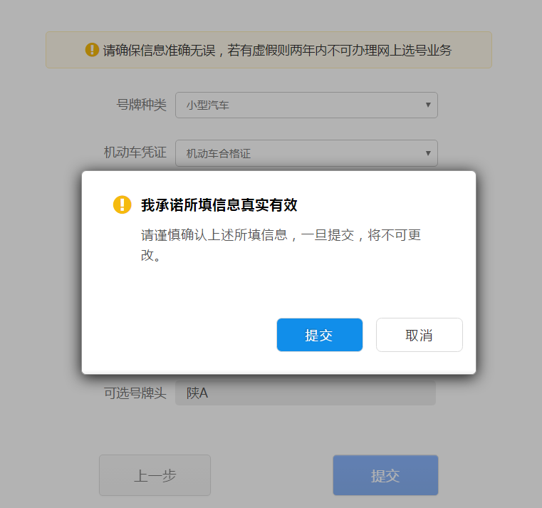 交管12123軟件新車預(yù)約選號具體操作步驟