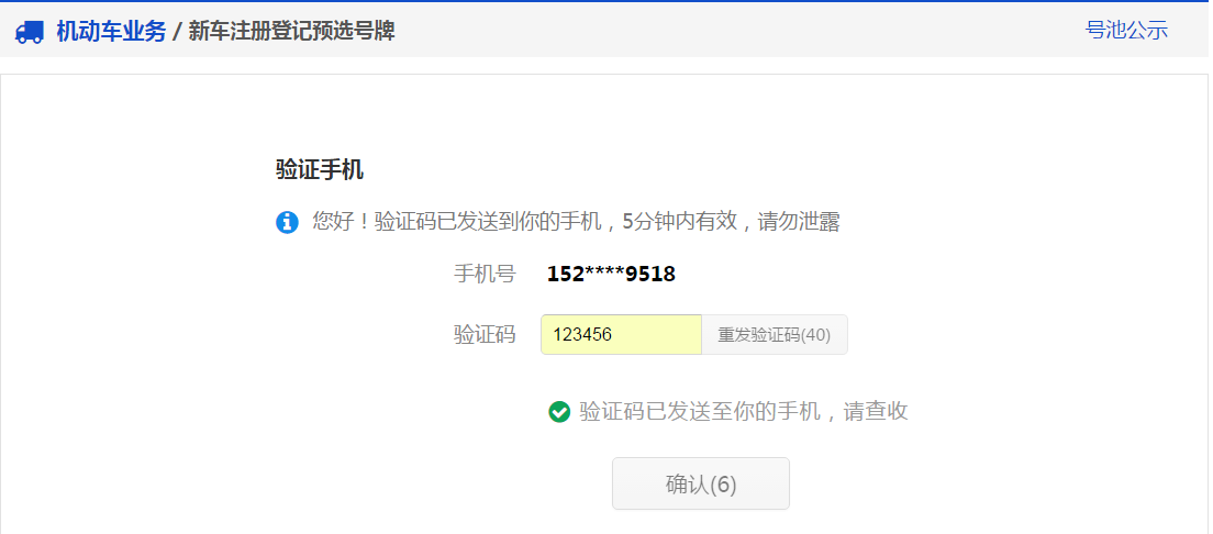 交管12123軟件新車預(yù)約選號具體操作步驟