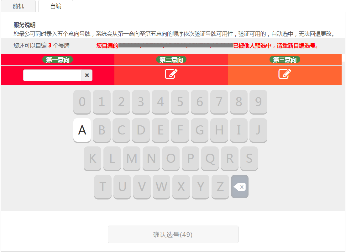 交管12123軟件新車預(yù)約選號具體操作步驟