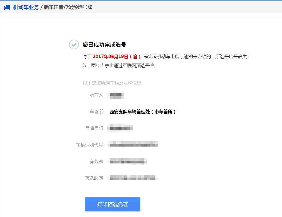交管12123軟件新車預(yù)約選號具體操作步驟
