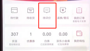 手機(jī)京東怎么查看評(píng)論_具體操作流程介紹