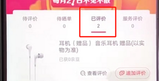 手機(jī)京東怎么查看評(píng)論_具體操作流程介紹