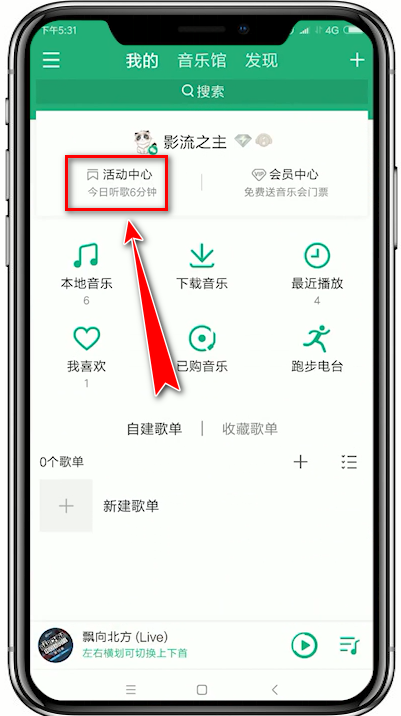 QQ音樂(lè)如何查看聽(tīng)歌時(shí)間 QQ音樂(lè)查看聽(tīng)歌時(shí)間教程