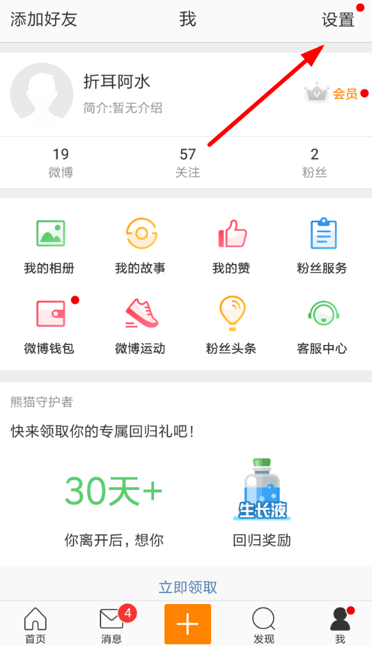 微博評論防護如何設置？ 微博開啟評論防護方法解答！