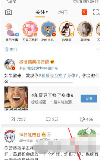 微博護眼模式如何設置？ 微博護眼模式開啟方法解答！