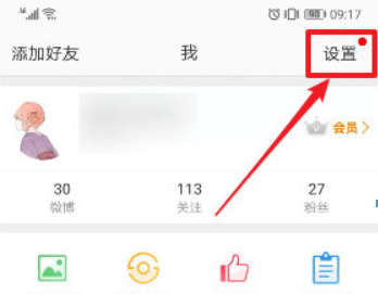 微博護眼模式如何設置？ 微博護眼模式開啟方法解答！