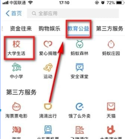 支付寶大學生活在哪？支付寶大學生活位置介紹！