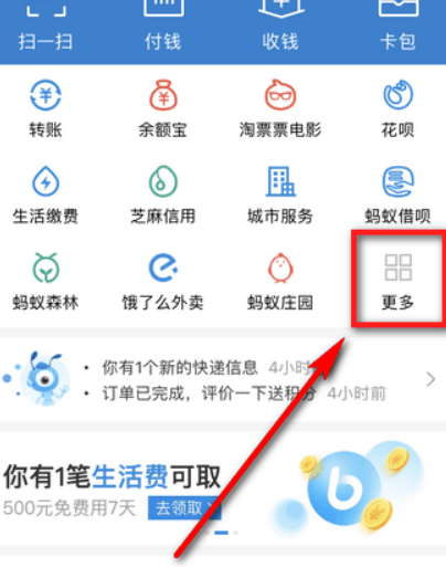 支付寶大學生活在哪？支付寶大學生活位置介紹！