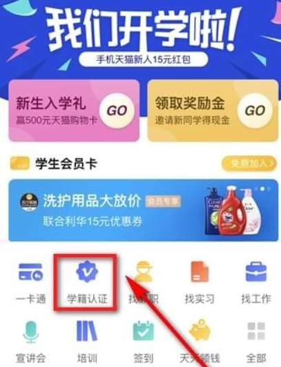 支付寶大學生活在哪？支付寶大學生活位置介紹！