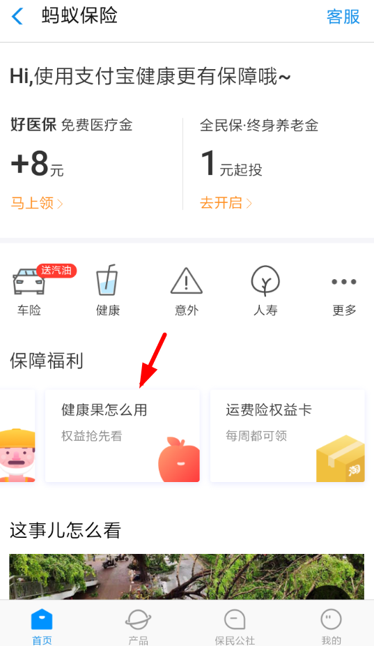 支付寶健康果如何兌換體檢？ 支付寶健康果兌換體檢教程解答！