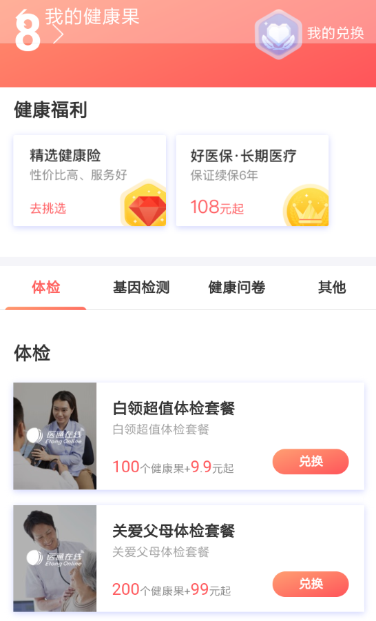 支付寶健康果如何兌換體檢？ 支付寶健康果兌換體檢教程解答！
