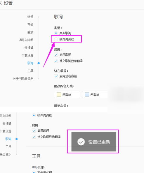 網(wǎng)易云音樂如何設(shè)置軟件里顯示歌詞_詳細(xì)操作步驟