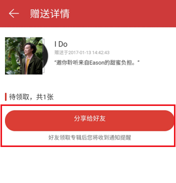 網(wǎng)易云音樂App贈(zèng)送專輯給好友的詳細(xì)操作步驟